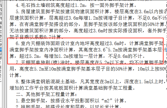脚手架