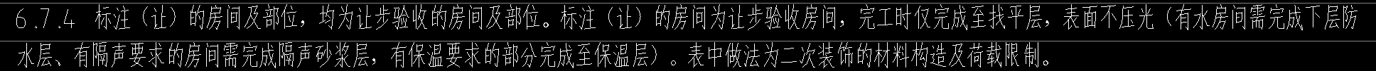 内墙