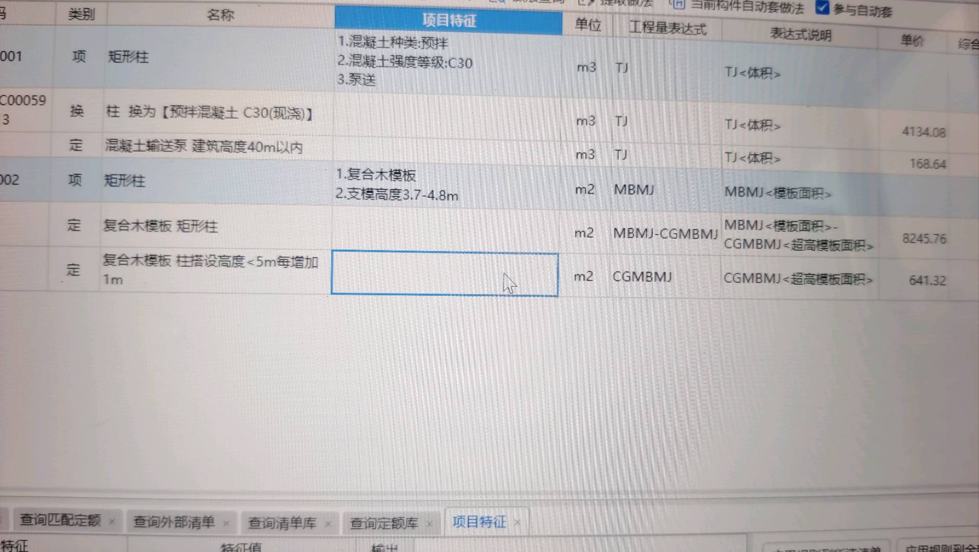 程量表達(dá)式