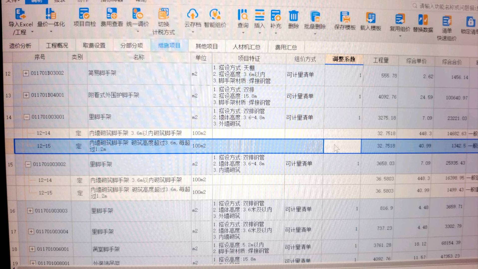 措施項(xiàng)