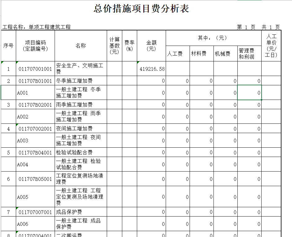 计价软件