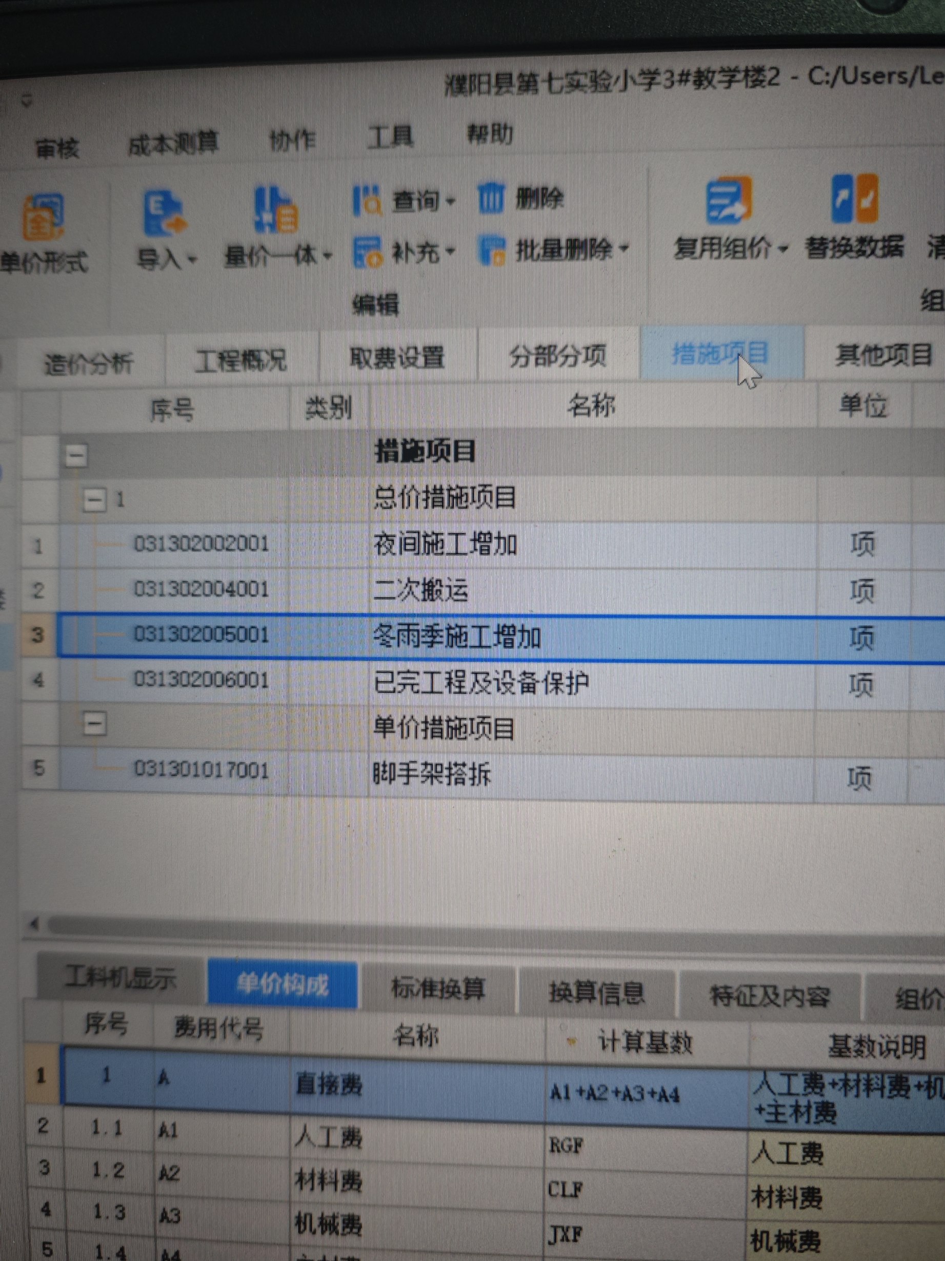 计取