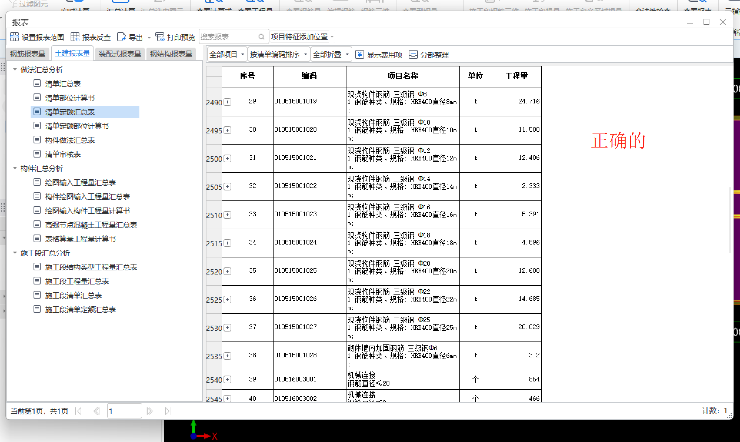 定额