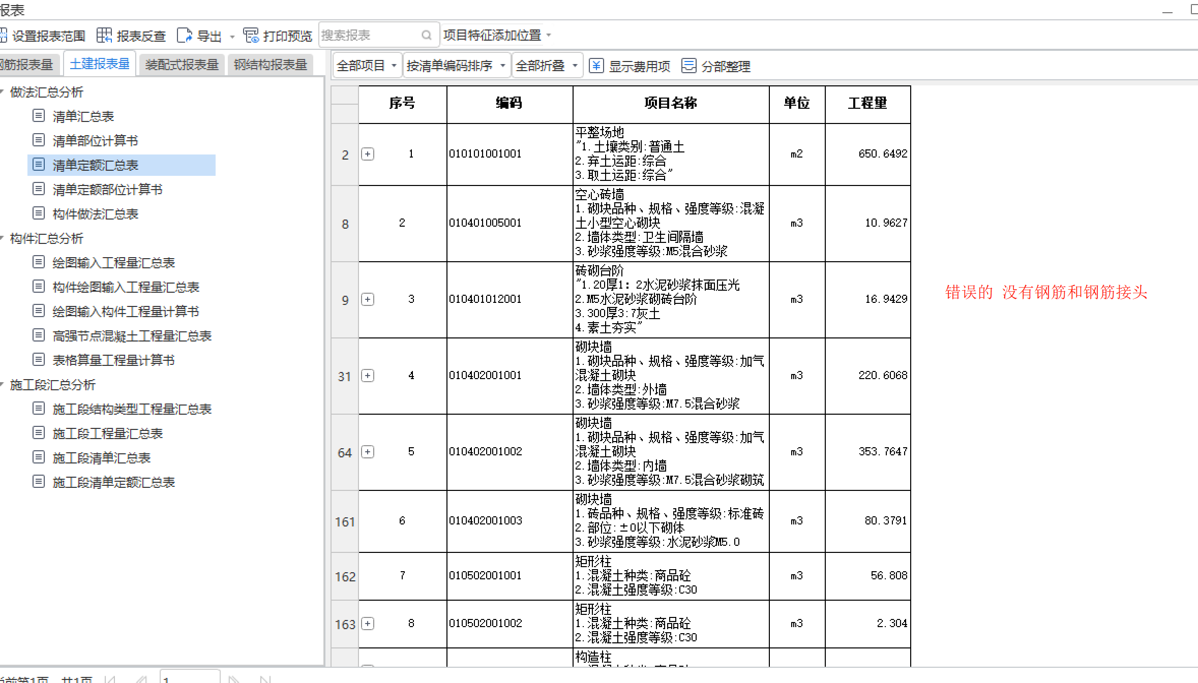 清单定额