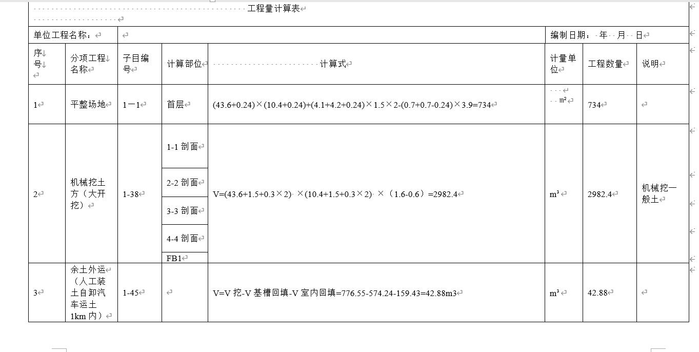 计价软件