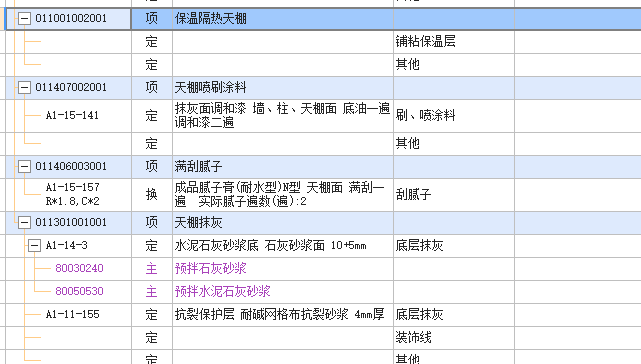 清单定额