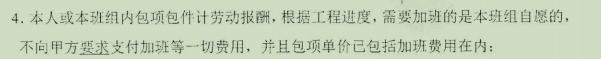 赶工费