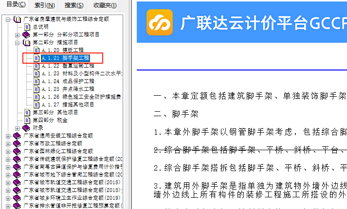 广东计价软件