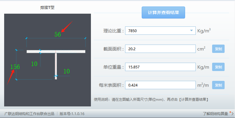 型钢计算
