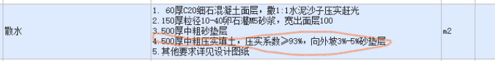 填土