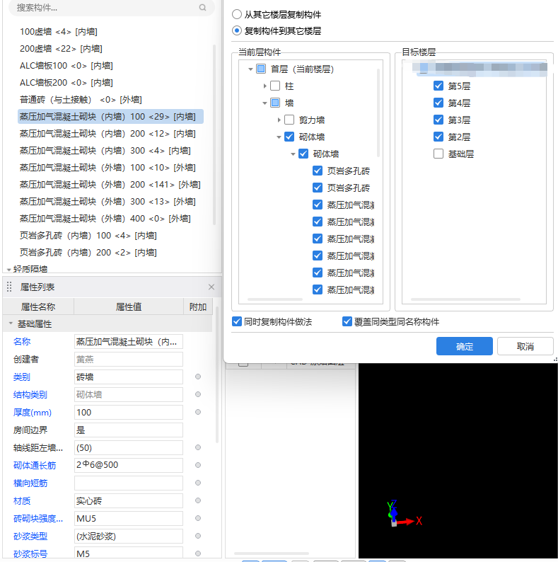 层间复制