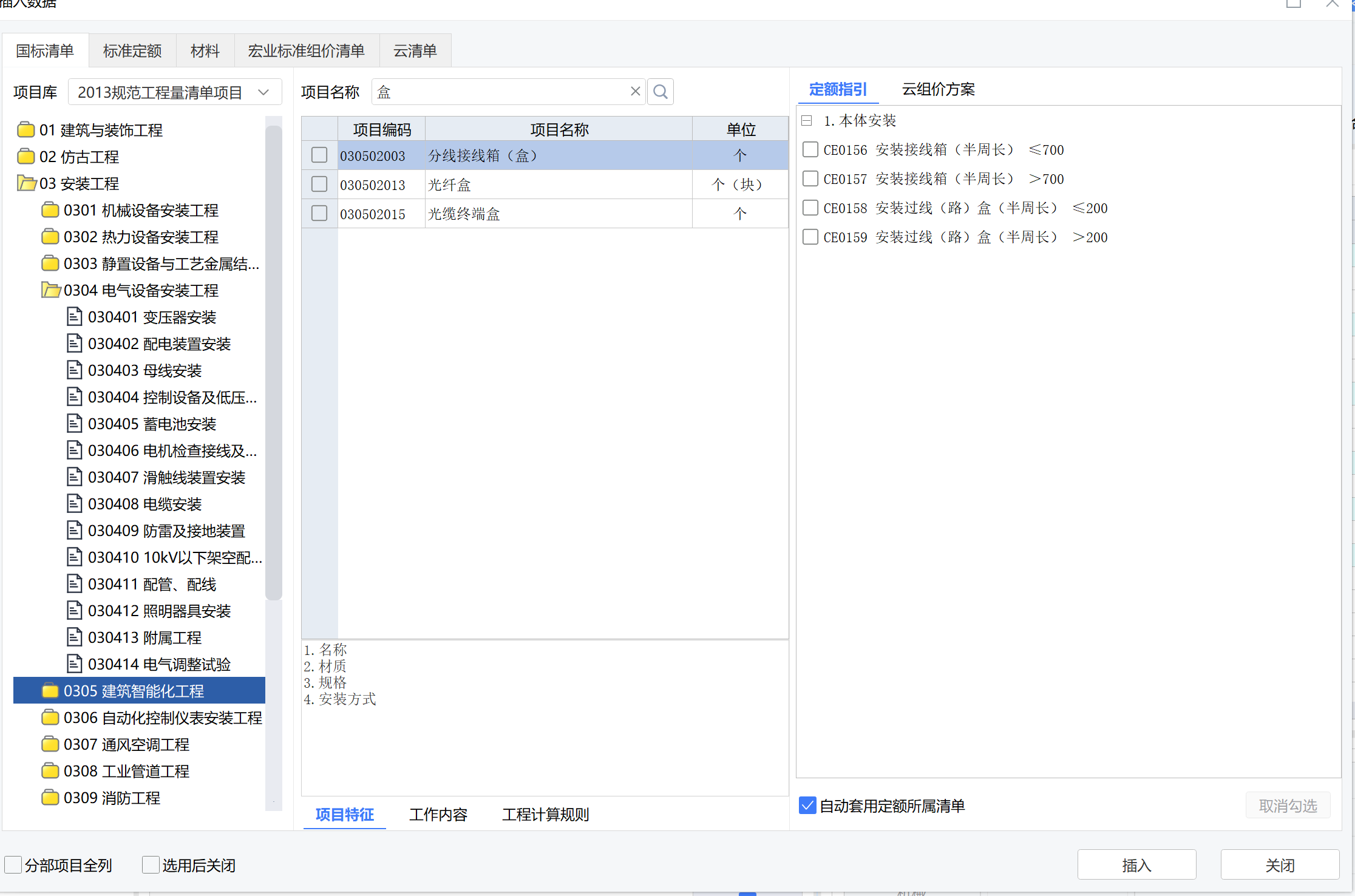 接线盒