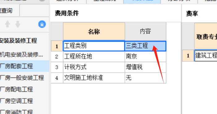 增加费
