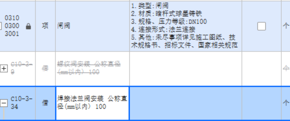 定额