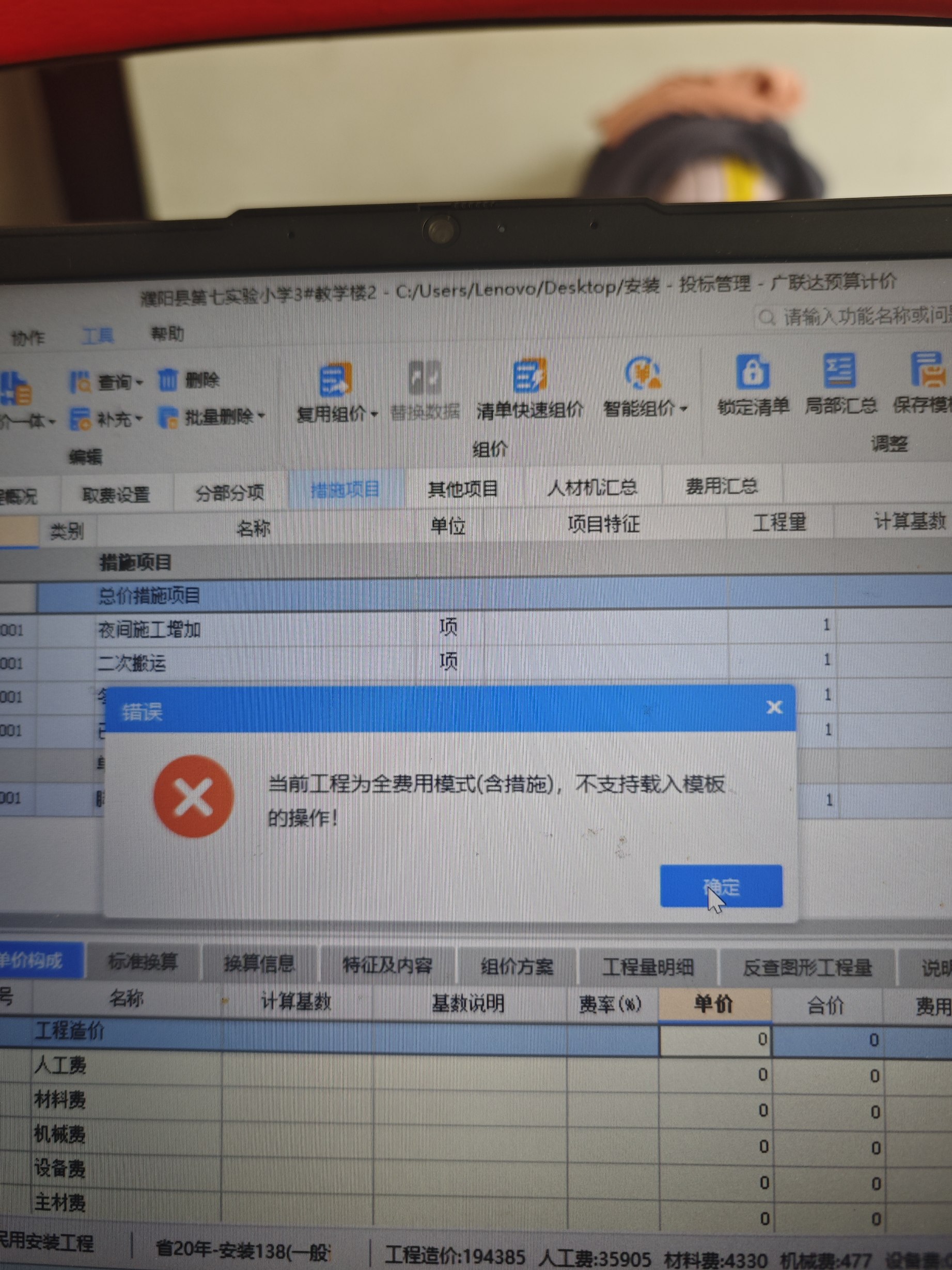 措施项