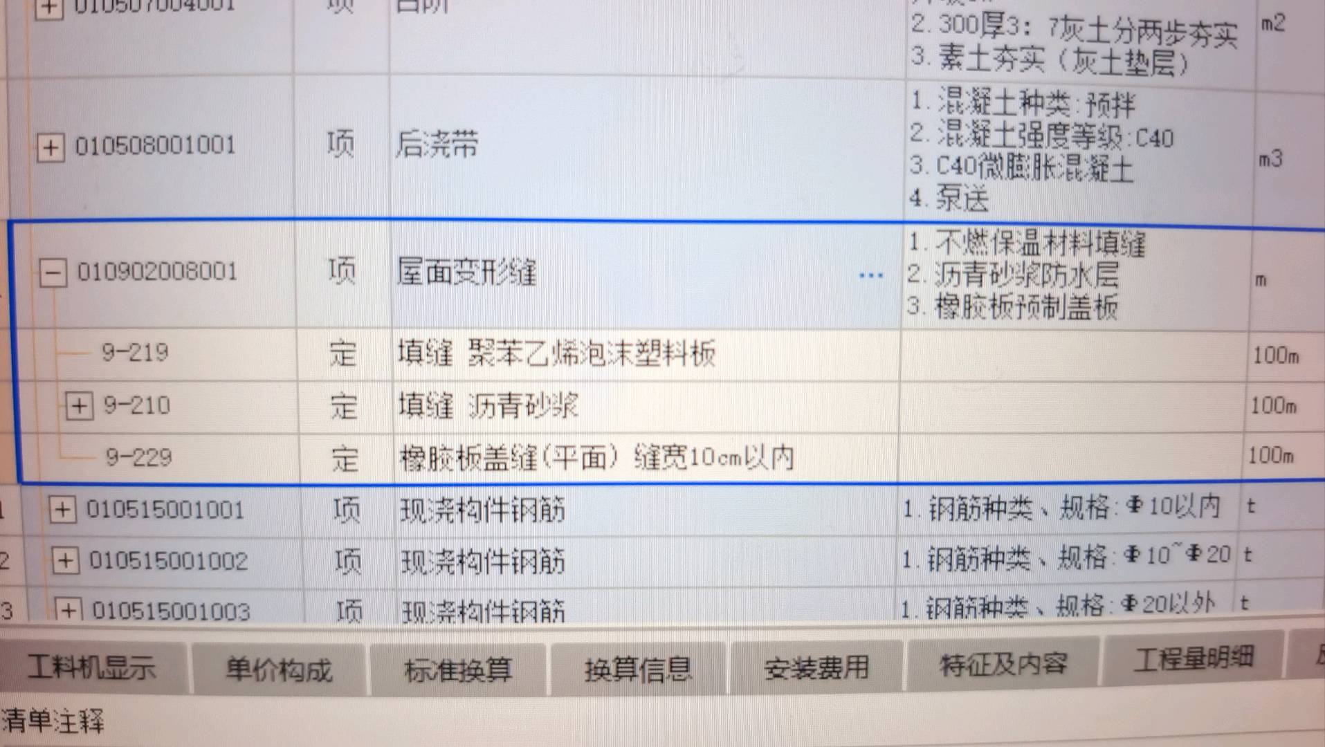 屋面变形缝