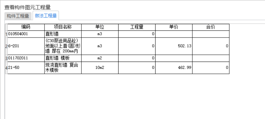 做法工程量