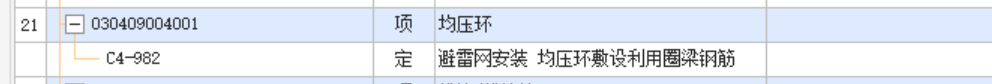 套用定额