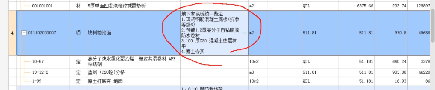 块料