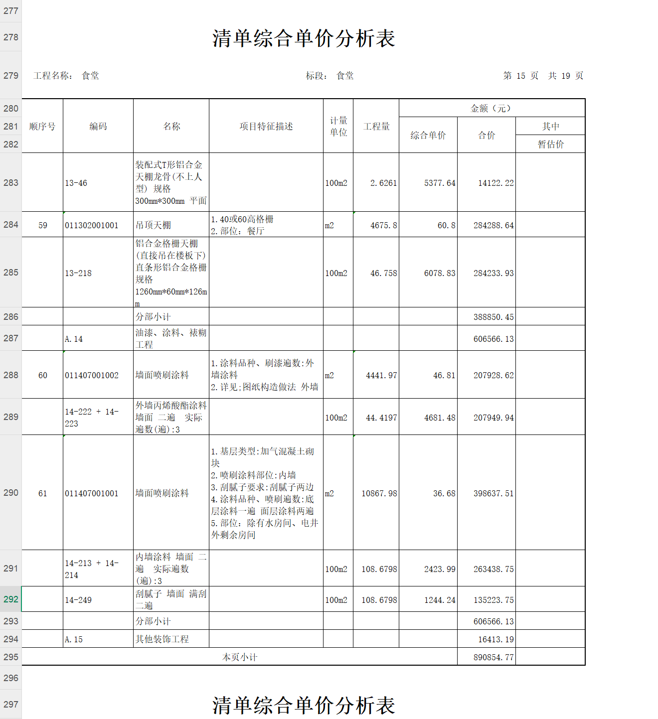 综合单价分析