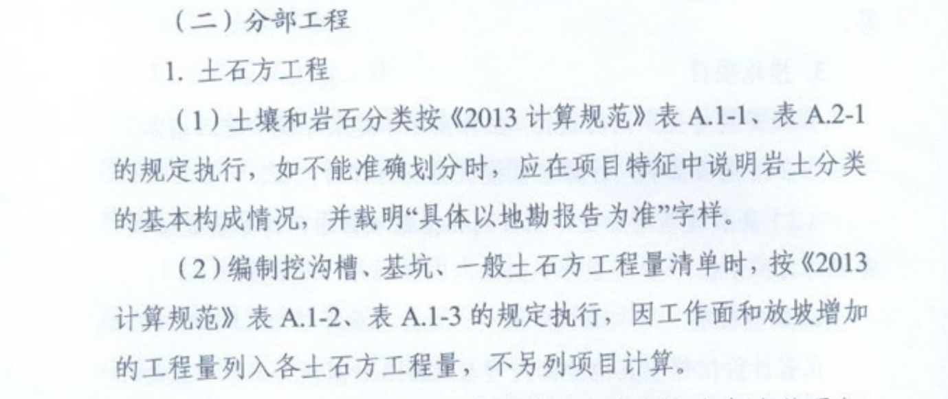 放坡系数