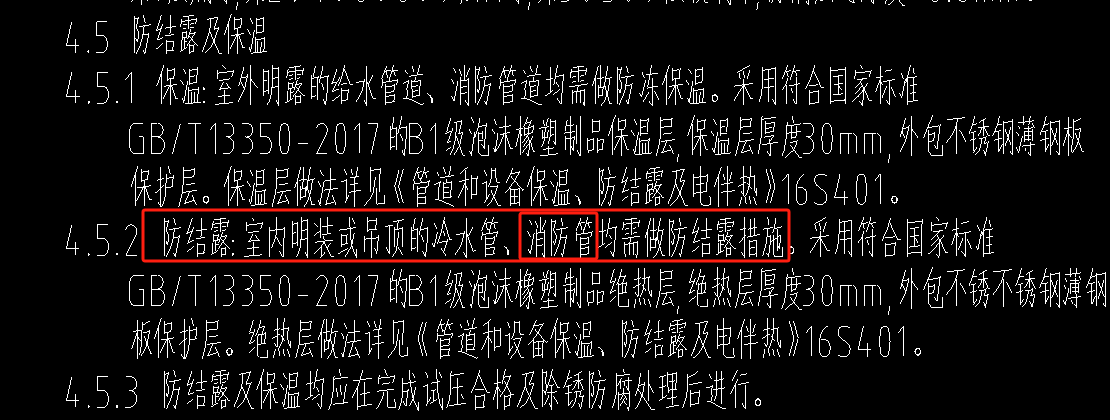 消防管