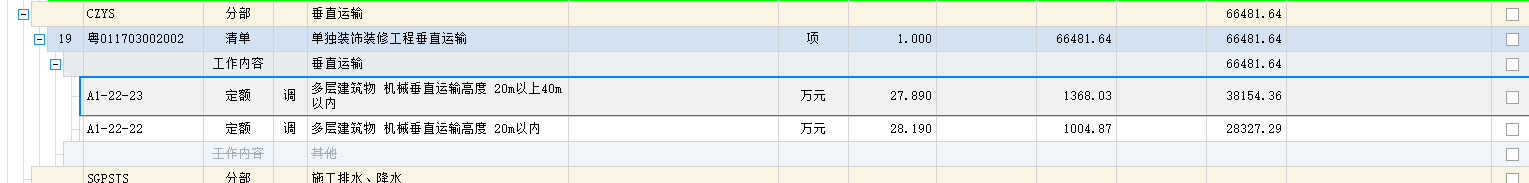 计量单位