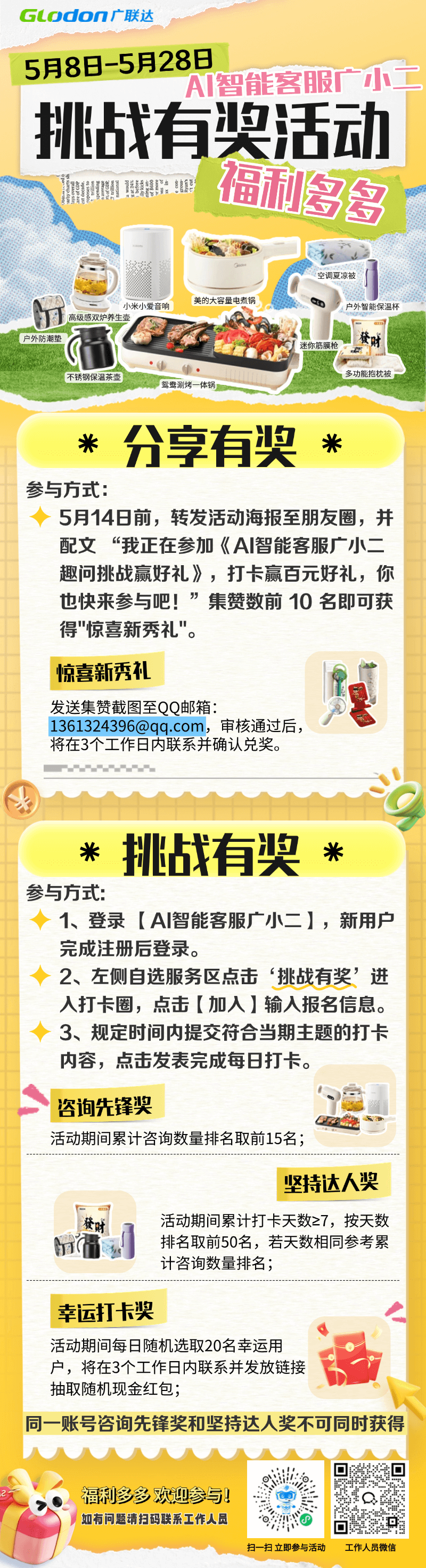广小二