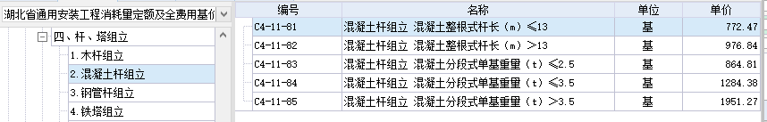 定额套