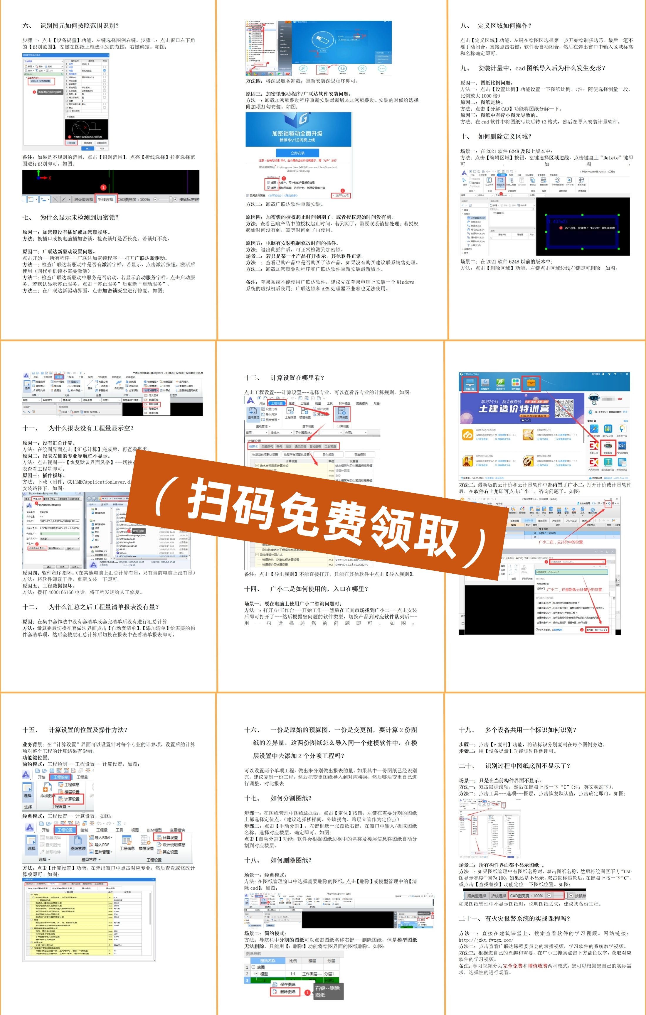 广联达