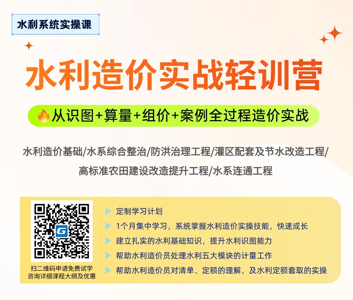 水利造价