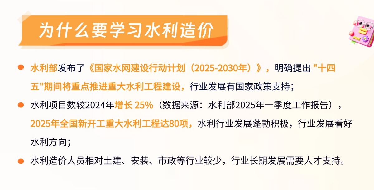 水利造价