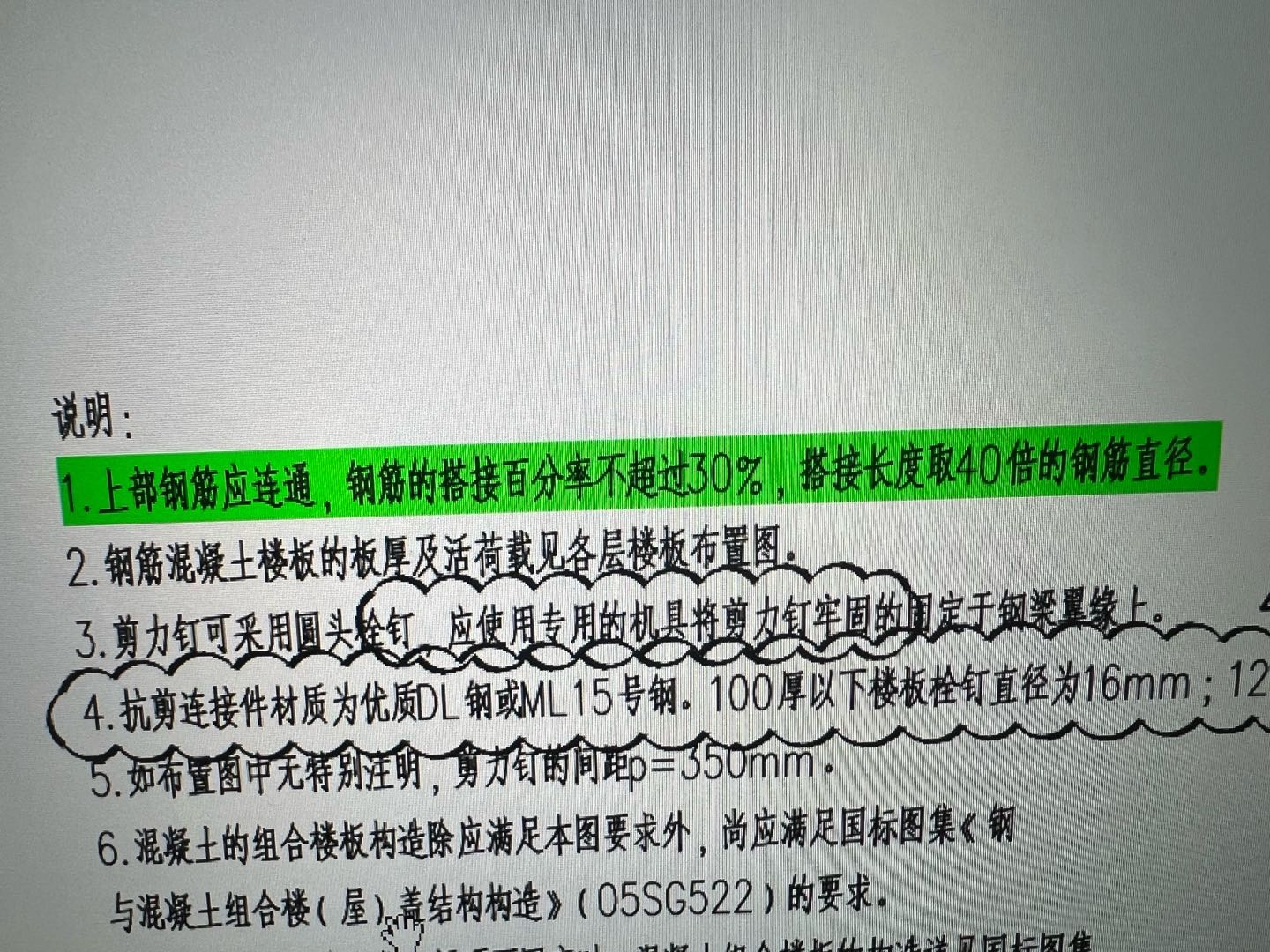 板钢筋