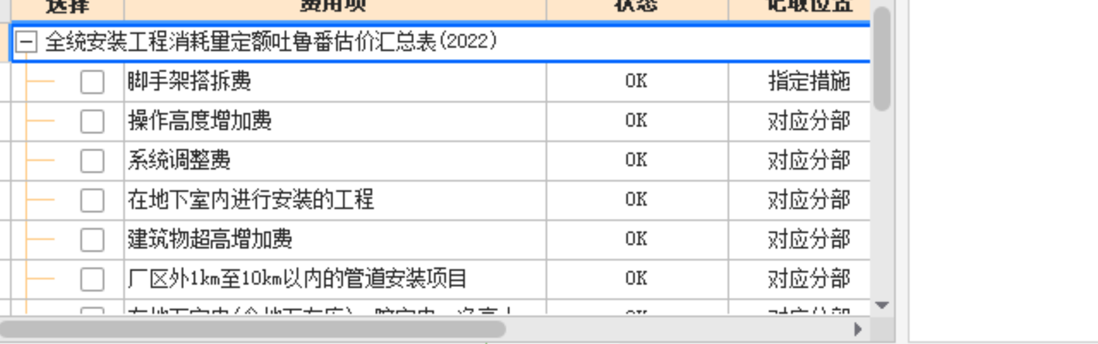 计取