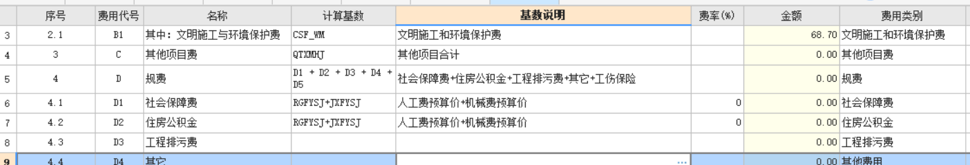 计取