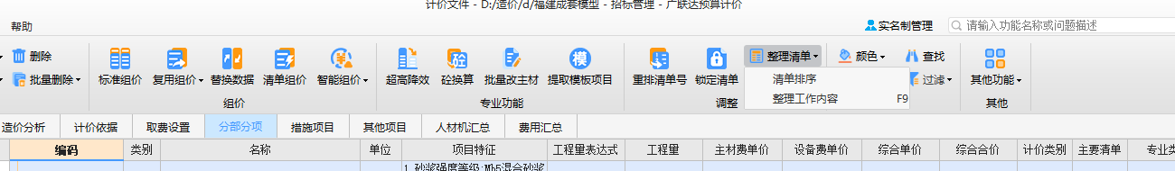 分部