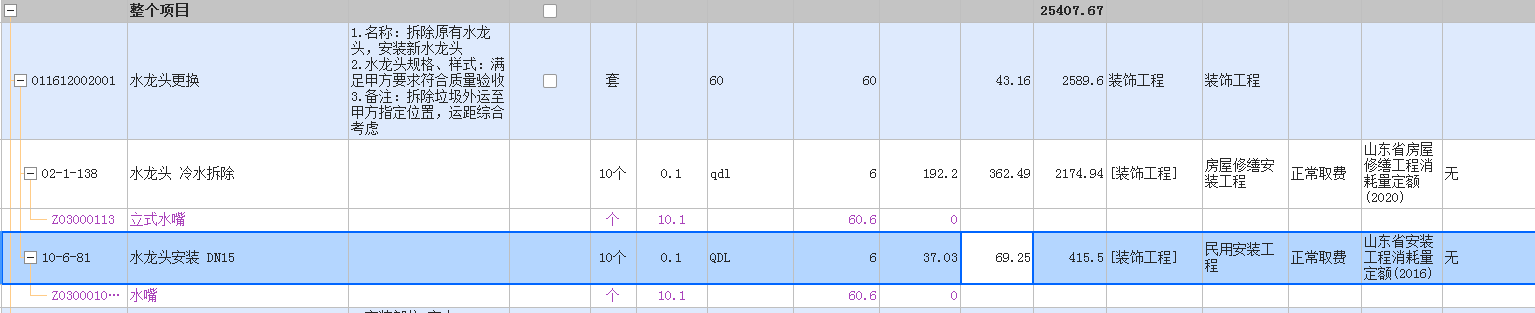 水龙头