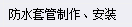 套管