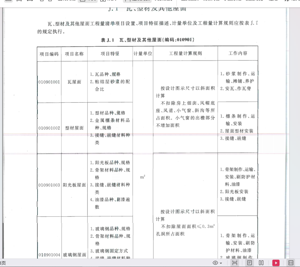 广联达服务新干线
