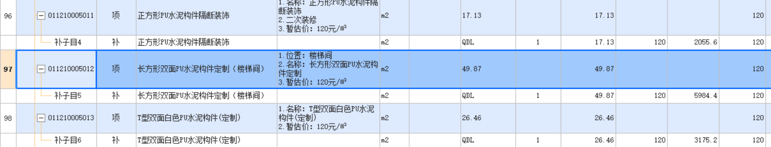 暂估