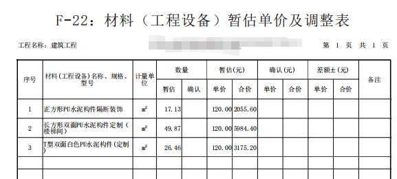 暂估单