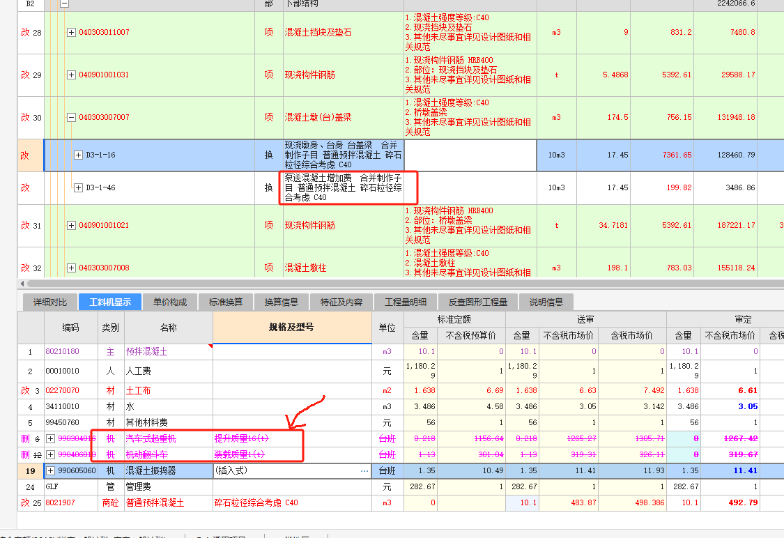 計取