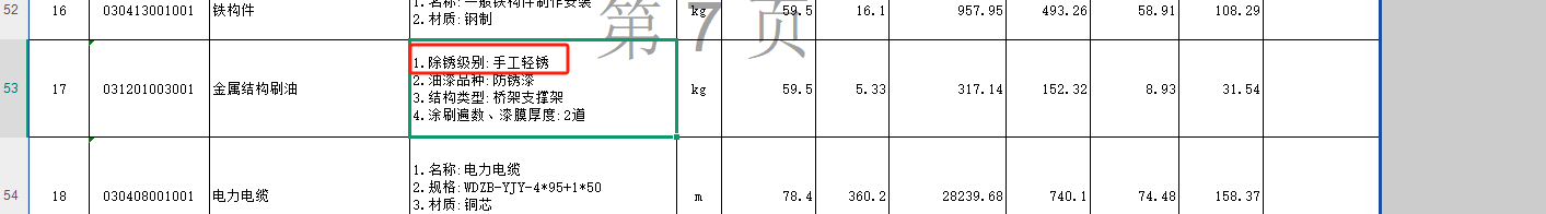 项目特征