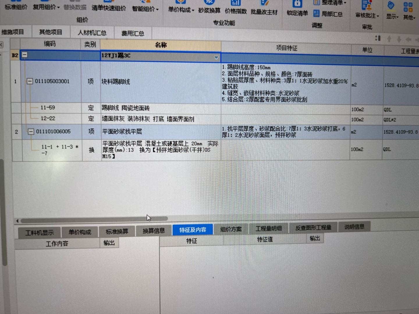 塊料