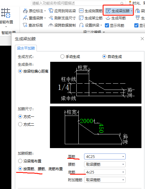 梁加腋