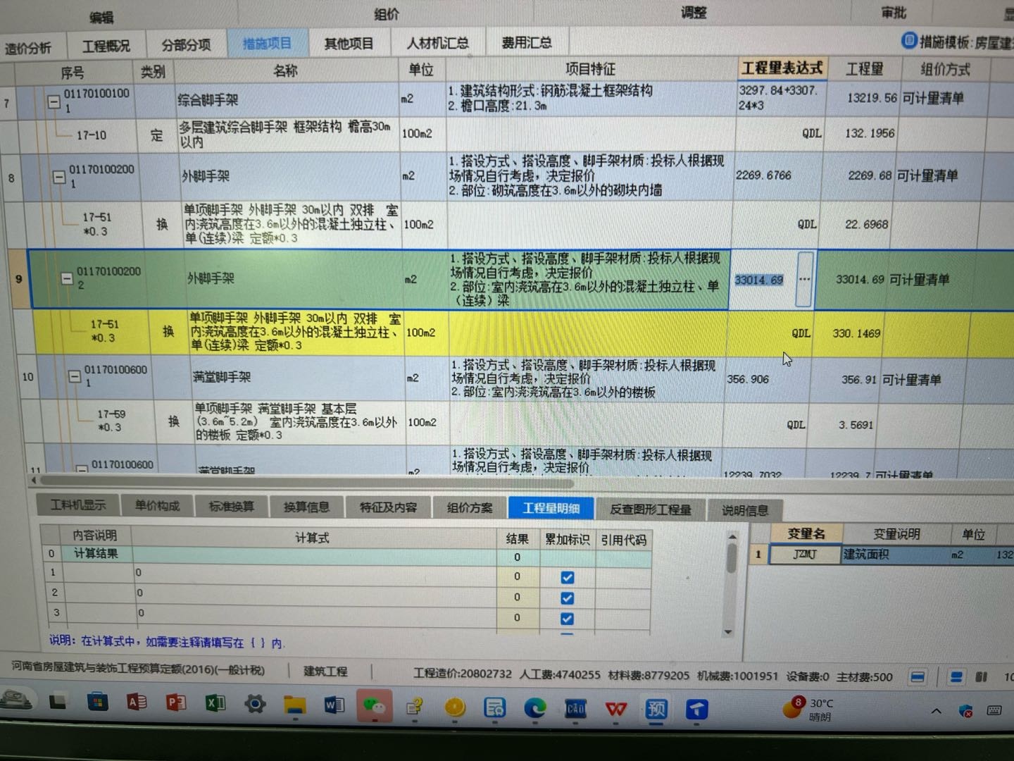 腳手架