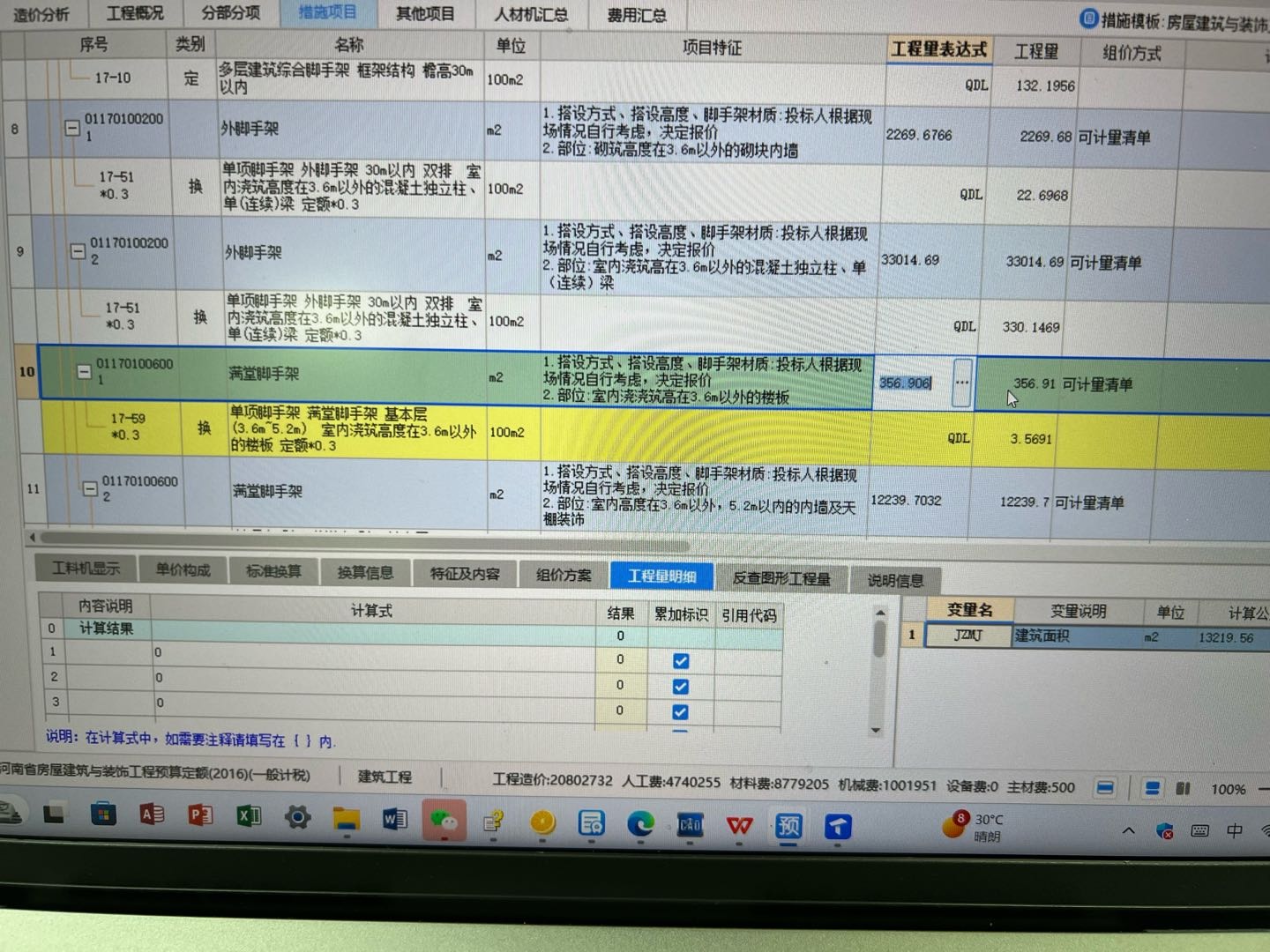 腳手架