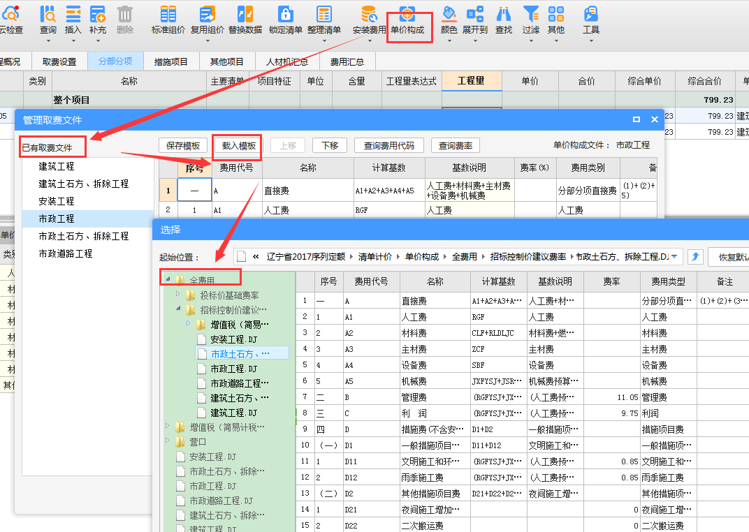 清单综合单价