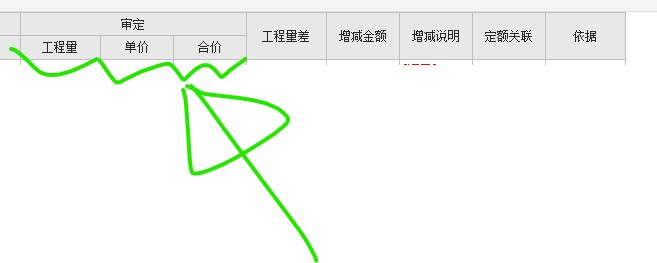 计价软件