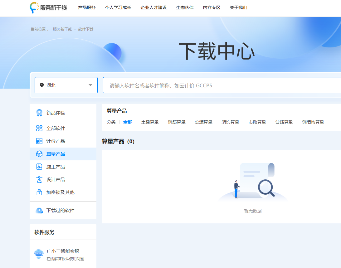 服务新干线